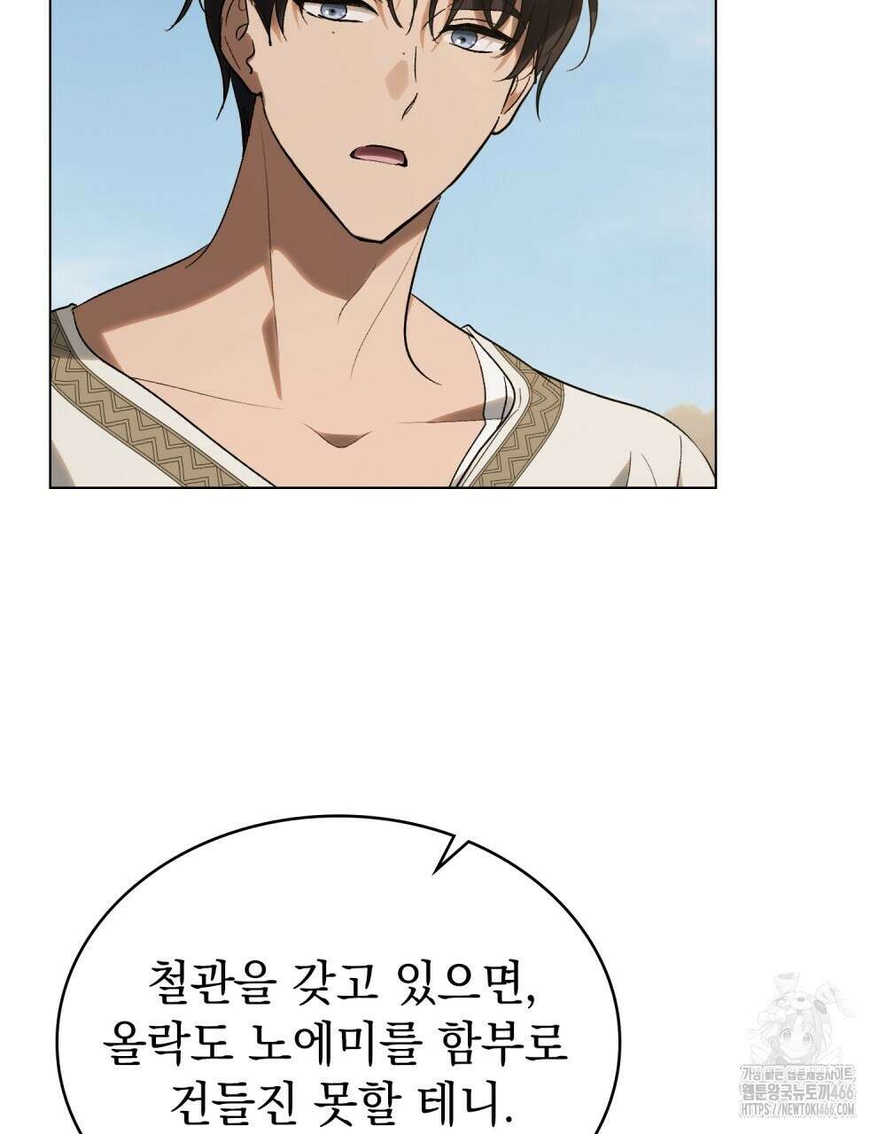 신의 눈을 가린 채 입을 맞추면 62화 39