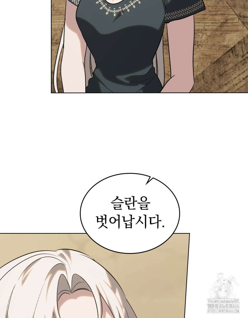 신의 눈을 가린 채 입을 맞추면 62화 42