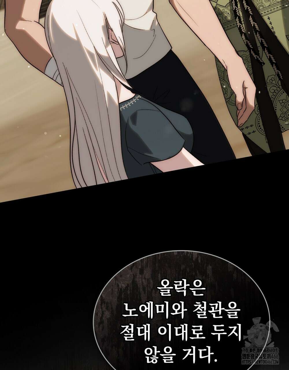 신의 눈을 가린 채 입을 맞추면 62화 45