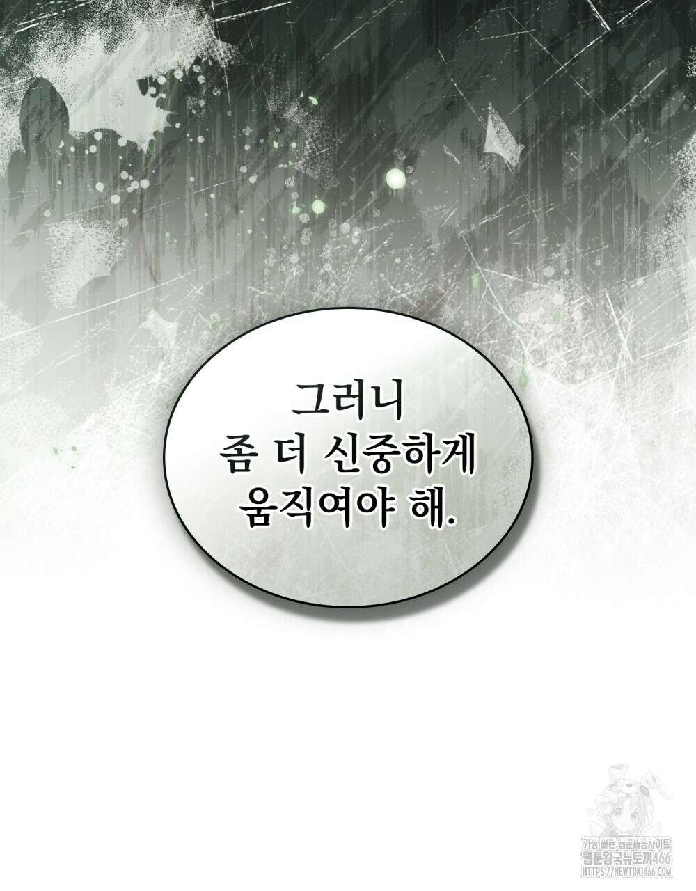 신의 눈을 가린 채 입을 맞추면 62화 49