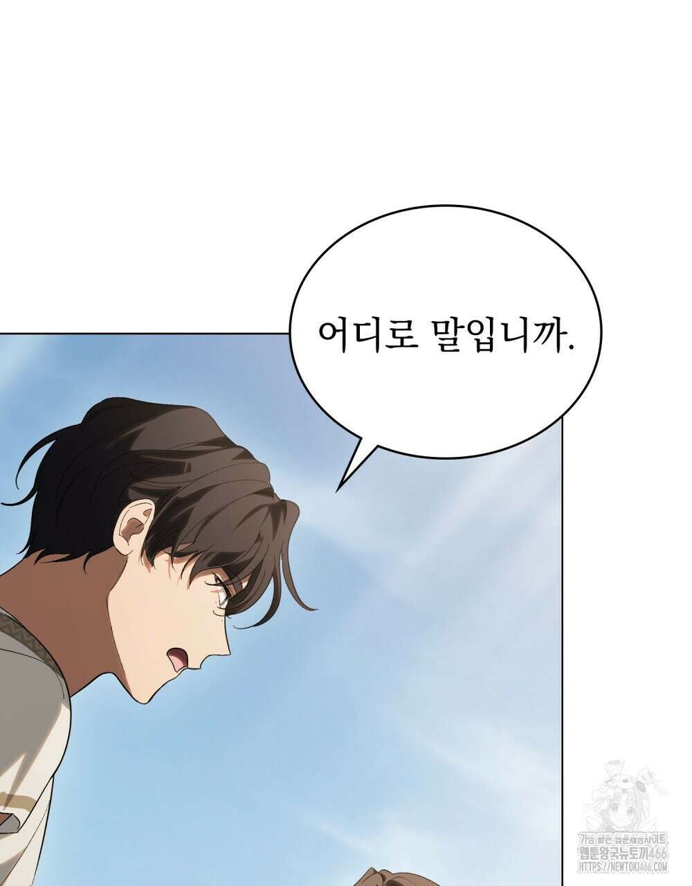 신의 눈을 가린 채 입을 맞추면 62화 51
