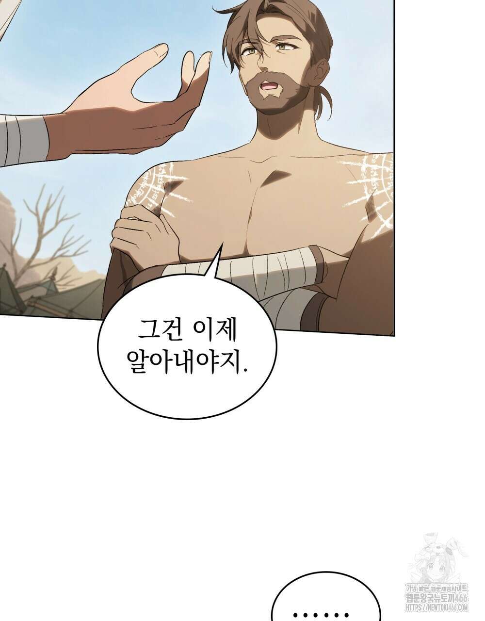 신의 눈을 가린 채 입을 맞추면 62화 52