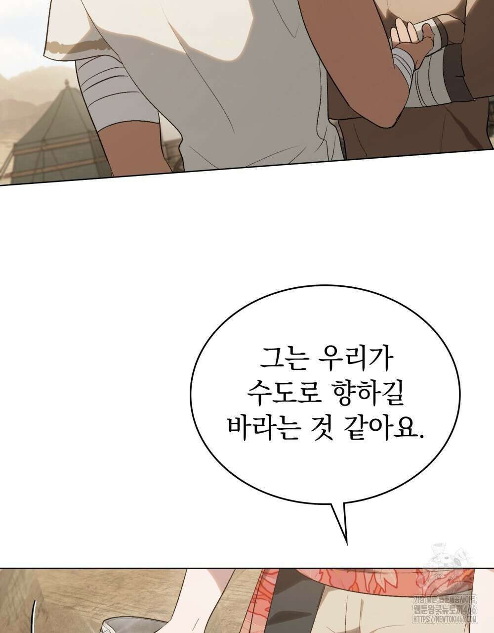 신의 눈을 가린 채 입을 맞추면 62화 55