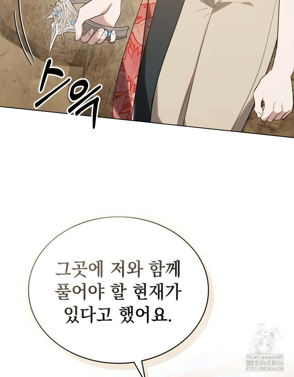 신의 눈을 가린 채 입을 맞추면 62화 56