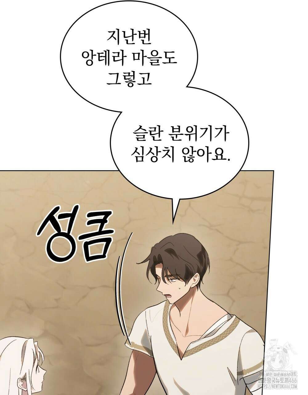 신의 눈을 가린 채 입을 맞추면 62화 60