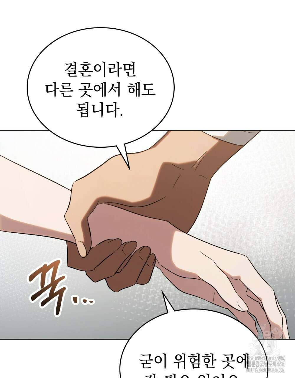 신의 눈을 가린 채 입을 맞추면 62화 62