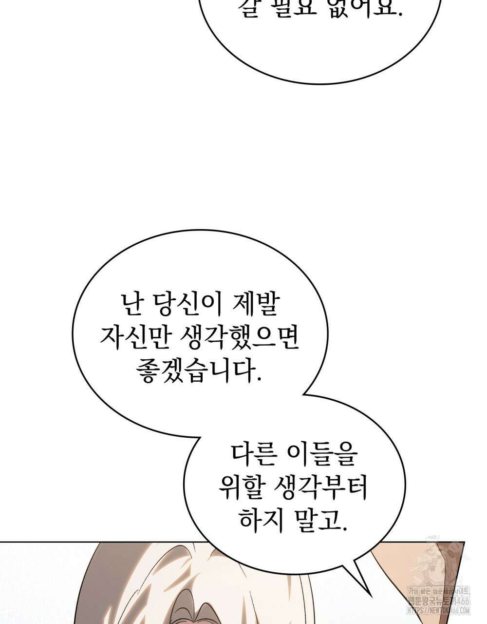 신의 눈을 가린 채 입을 맞추면 62화 63