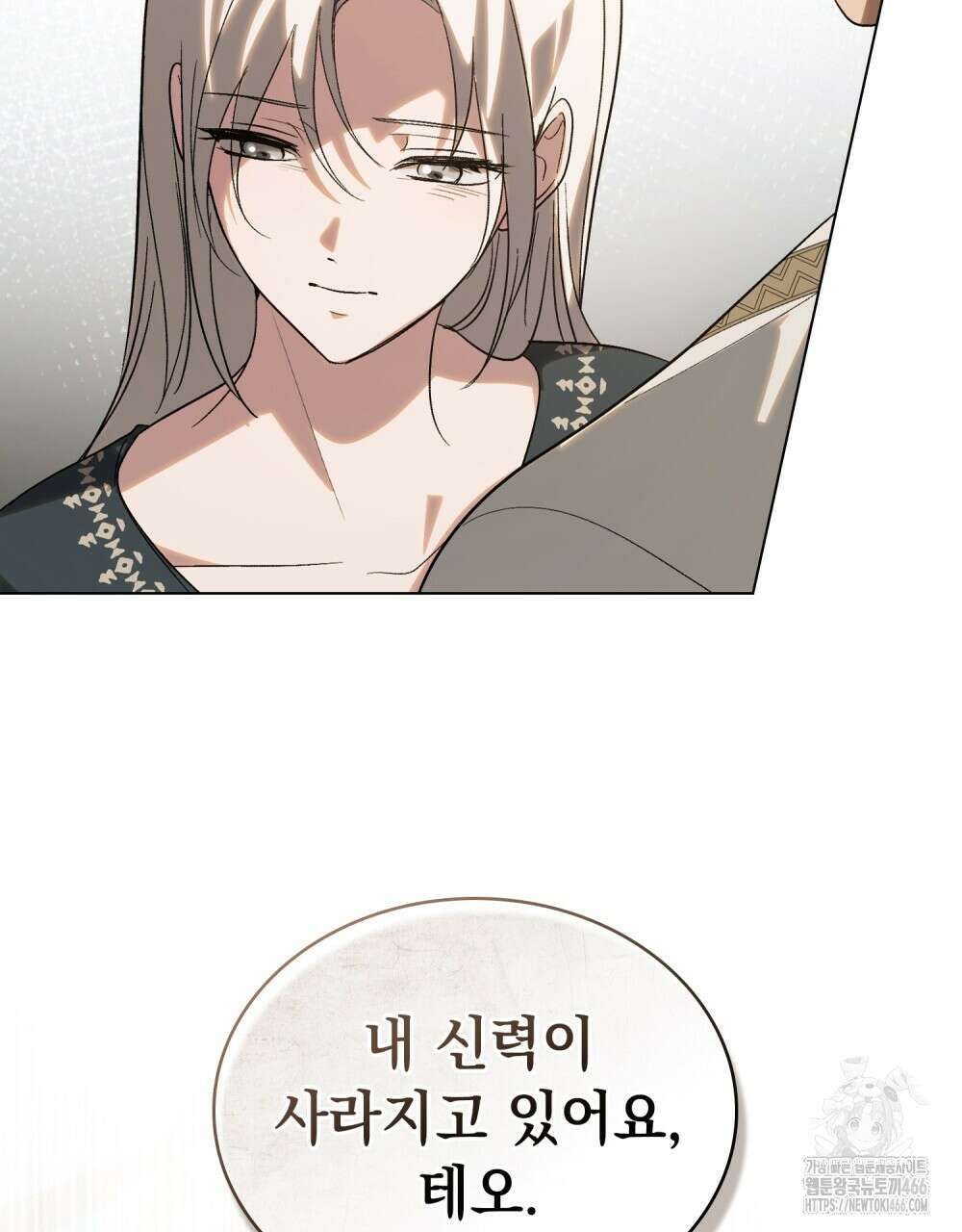 신의 눈을 가린 채 입을 맞추면 62화 64