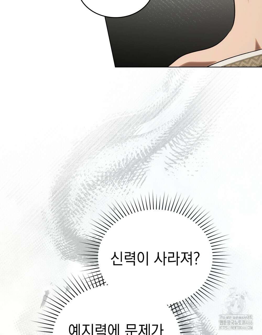신의 눈을 가린 채 입을 맞추면 62화 68