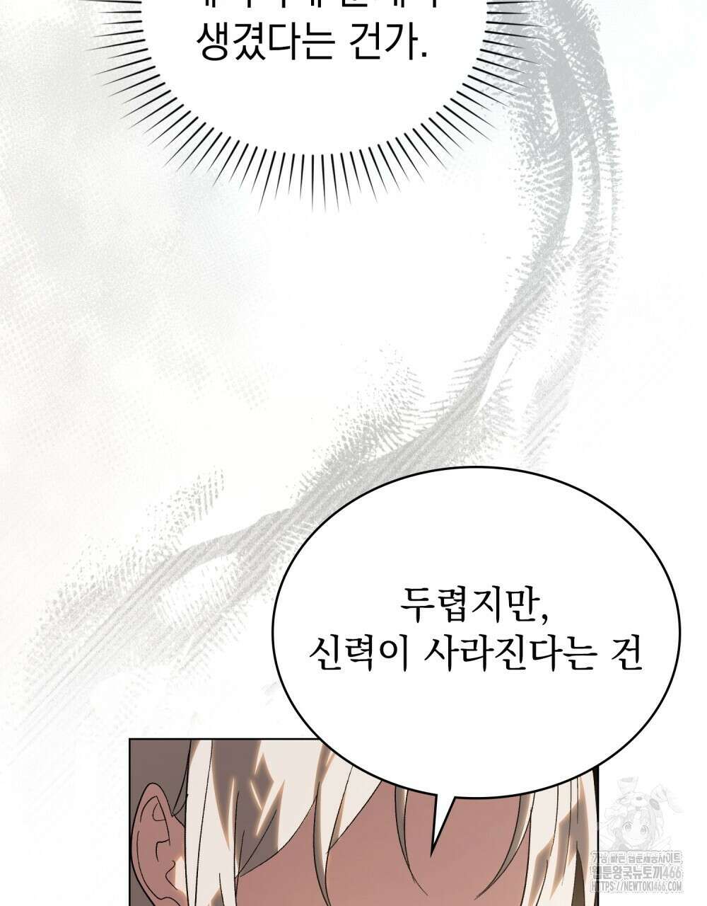 신의 눈을 가린 채 입을 맞추면 62화 69