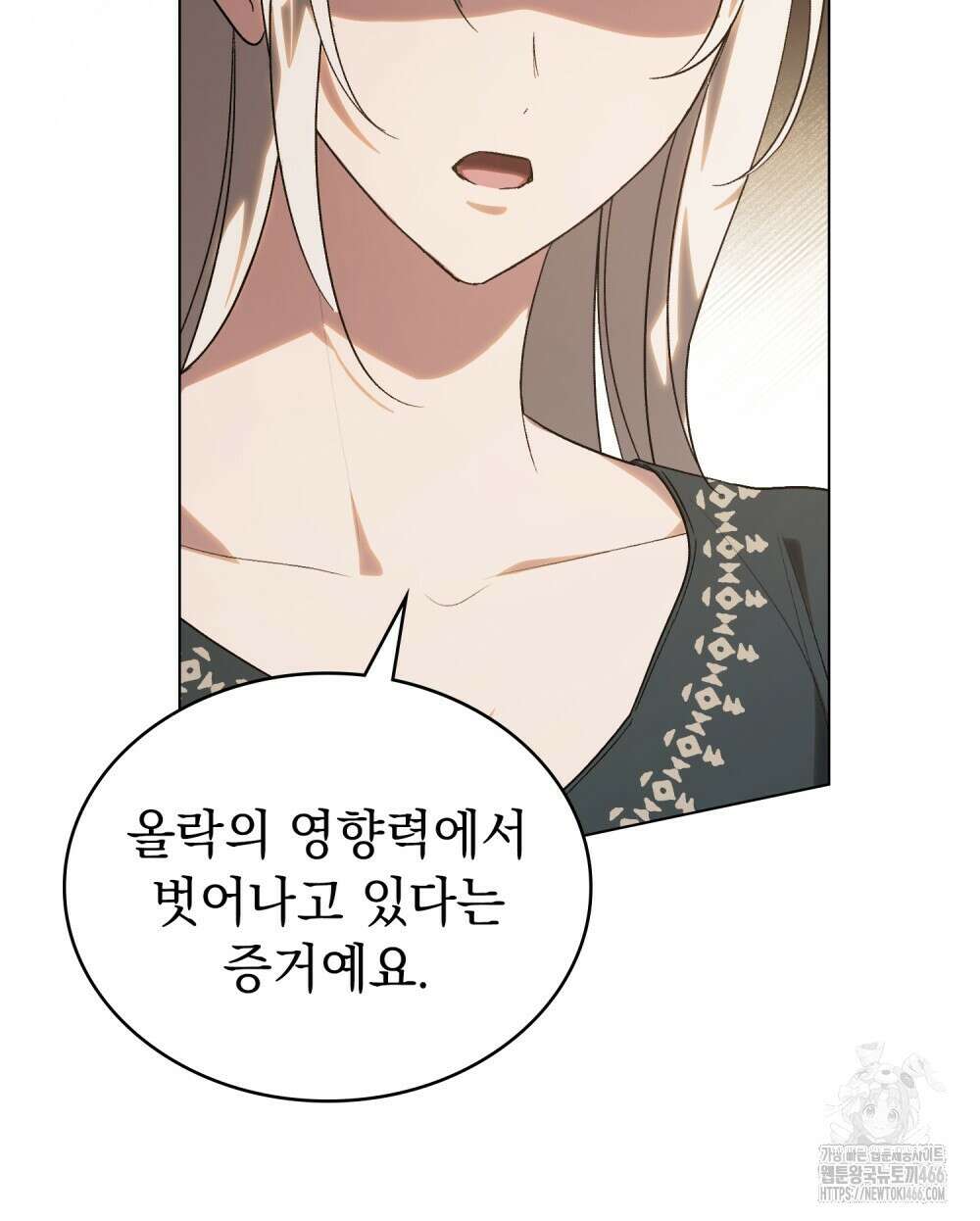 신의 눈을 가린 채 입을 맞추면 62화 70