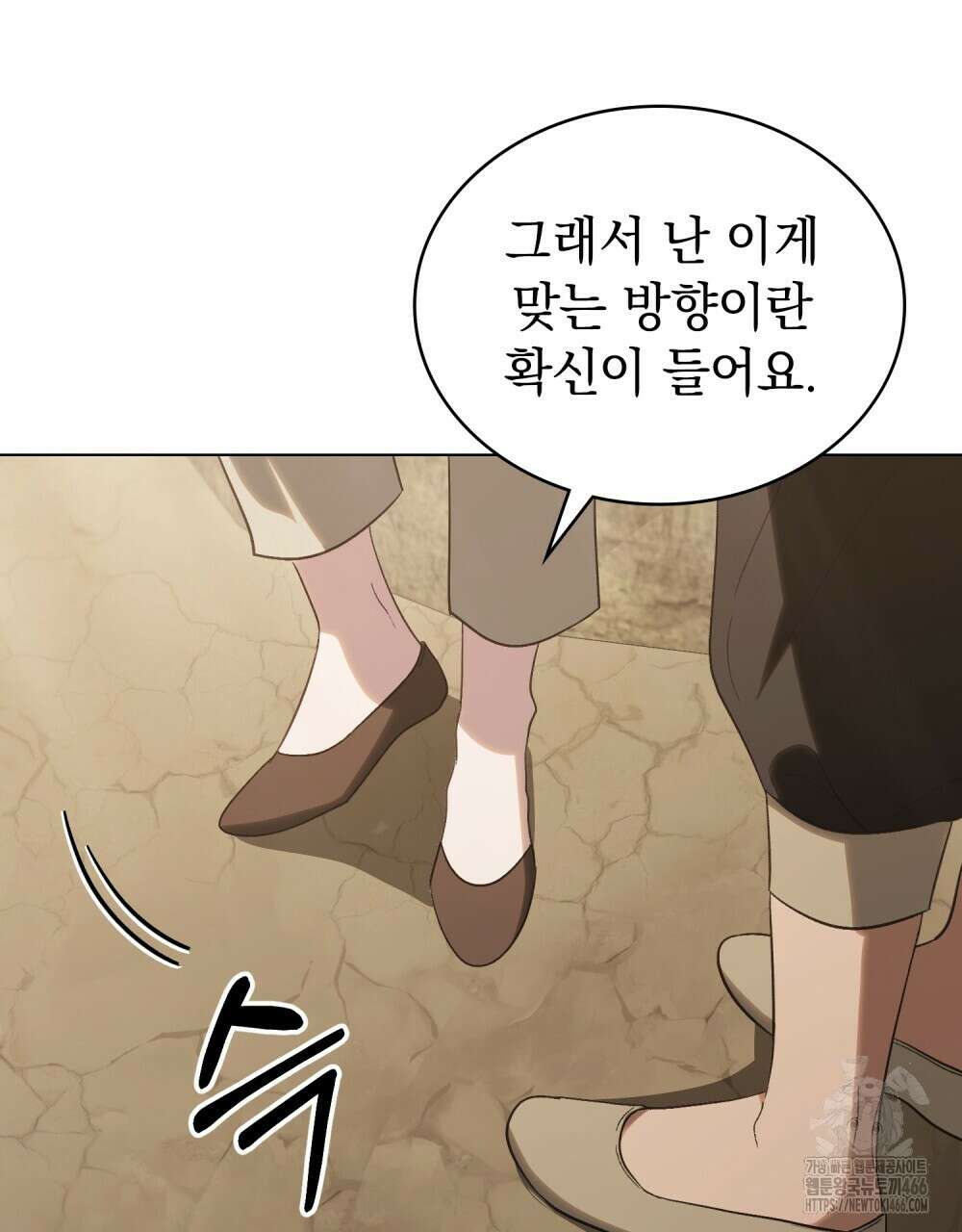 신의 눈을 가린 채 입을 맞추면 62화 71