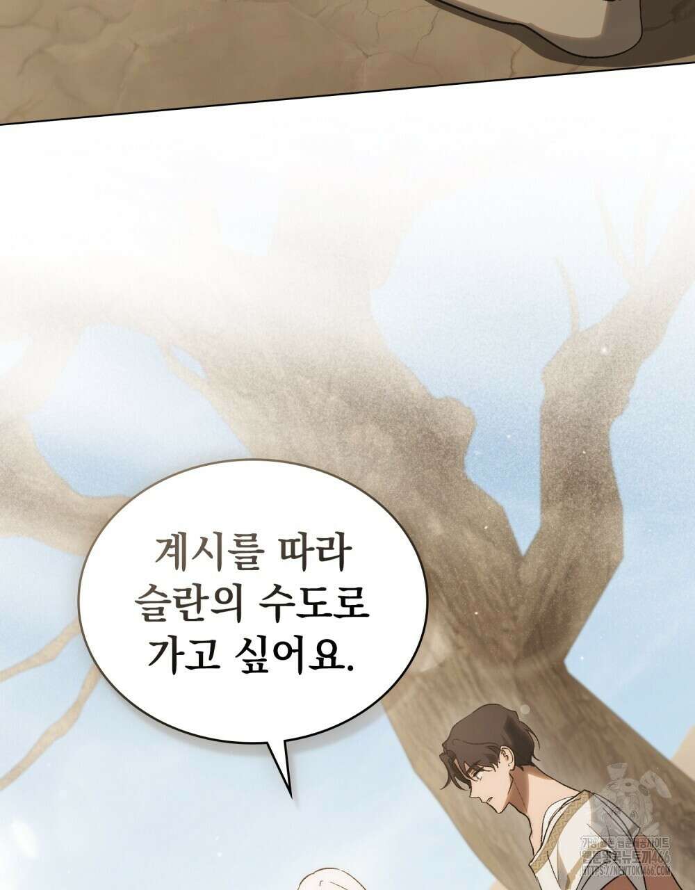 신의 눈을 가린 채 입을 맞추면 62화 72