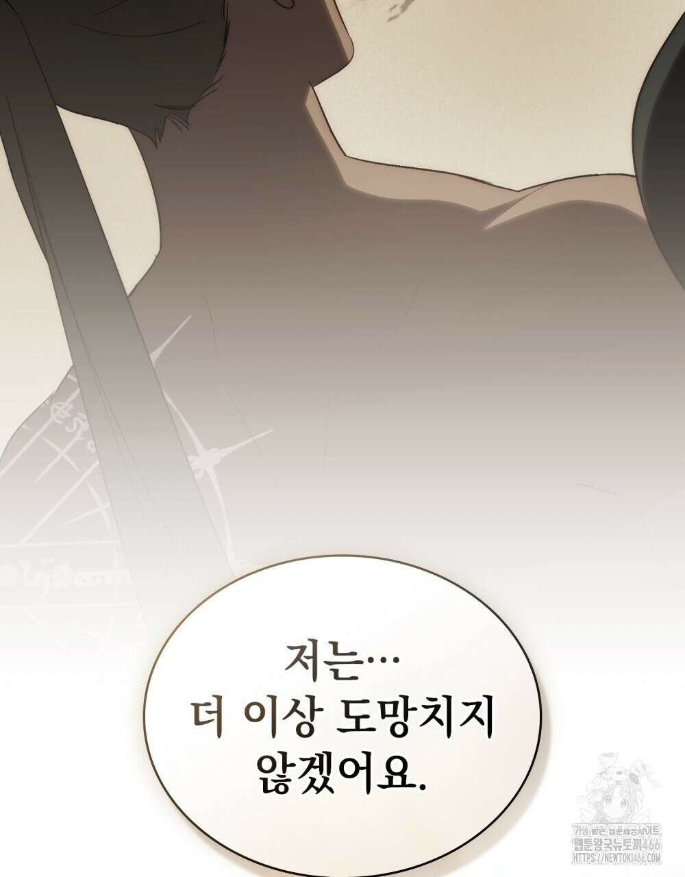 신의 눈을 가린 채 입을 맞추면 62화 74