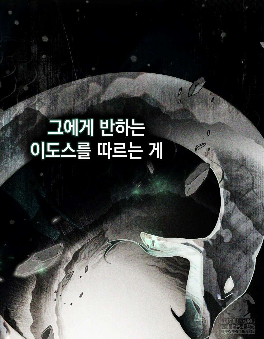 신의 눈을 가린 채 입을 맞추면 62화 80