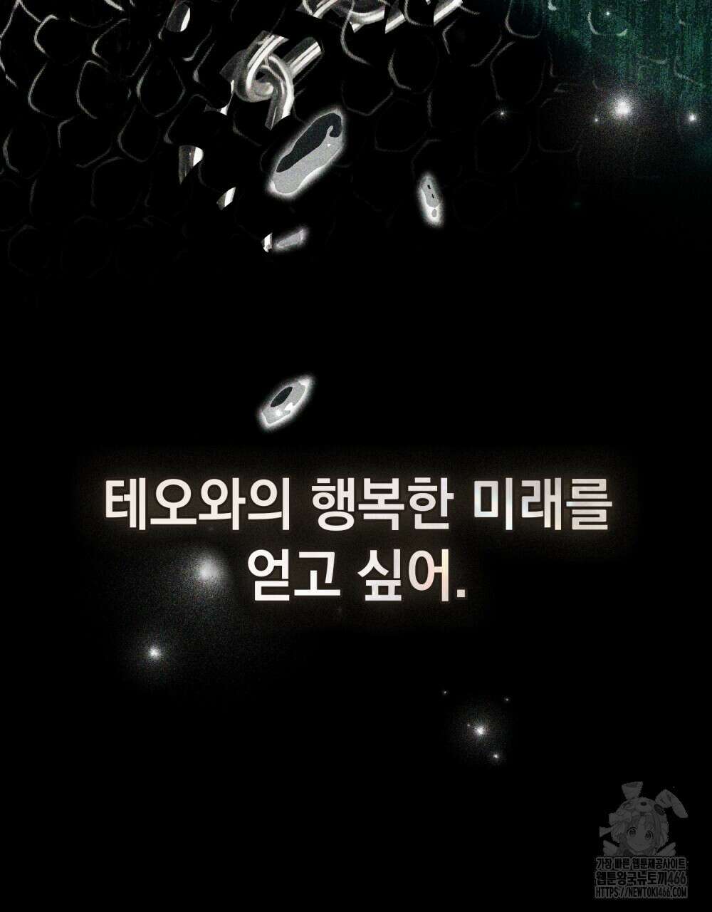 신의 눈을 가린 채 입을 맞추면 62화 83