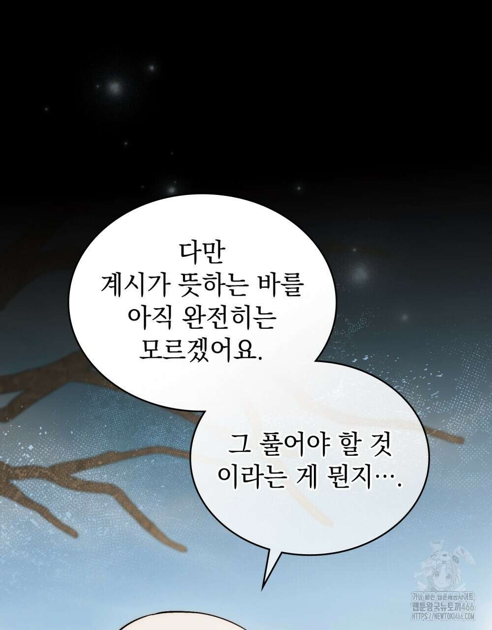 신의 눈을 가린 채 입을 맞추면 62화 85