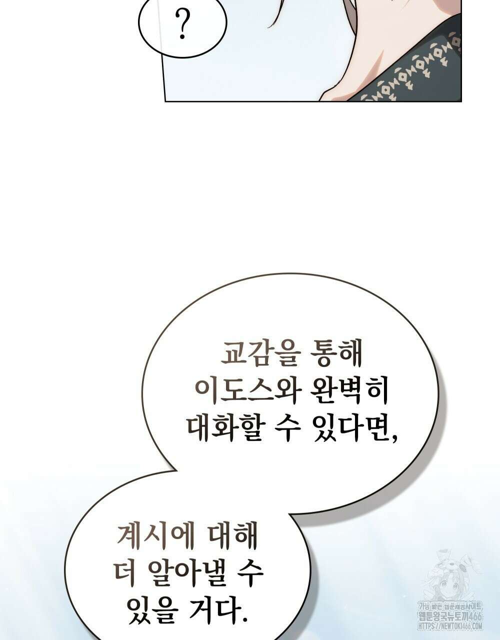 신의 눈을 가린 채 입을 맞추면 62화 88