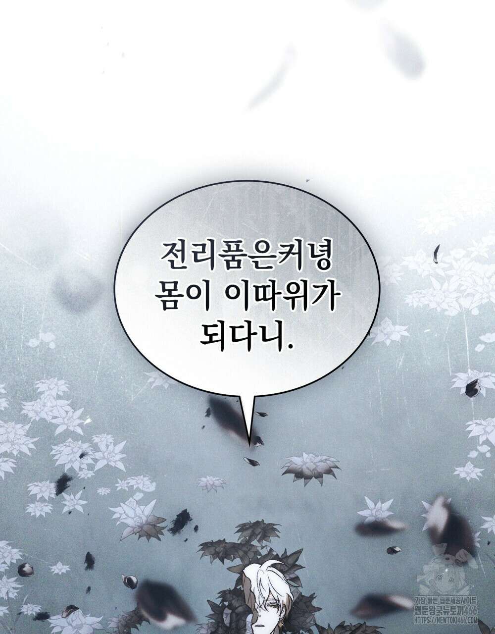 신의 눈을 가린 채 입을 맞추면 62화 96
