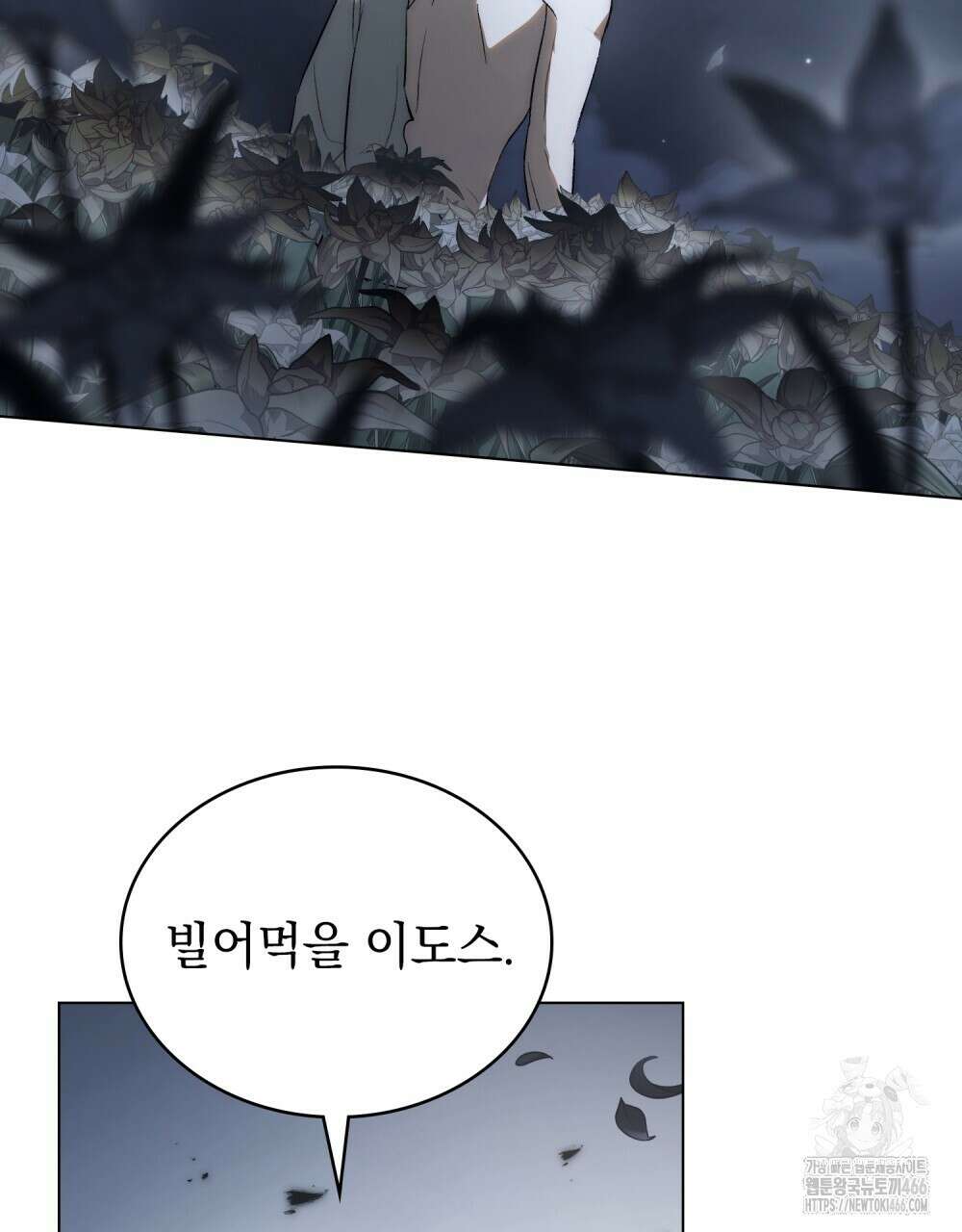 신의 눈을 가린 채 입을 맞추면 62화 101