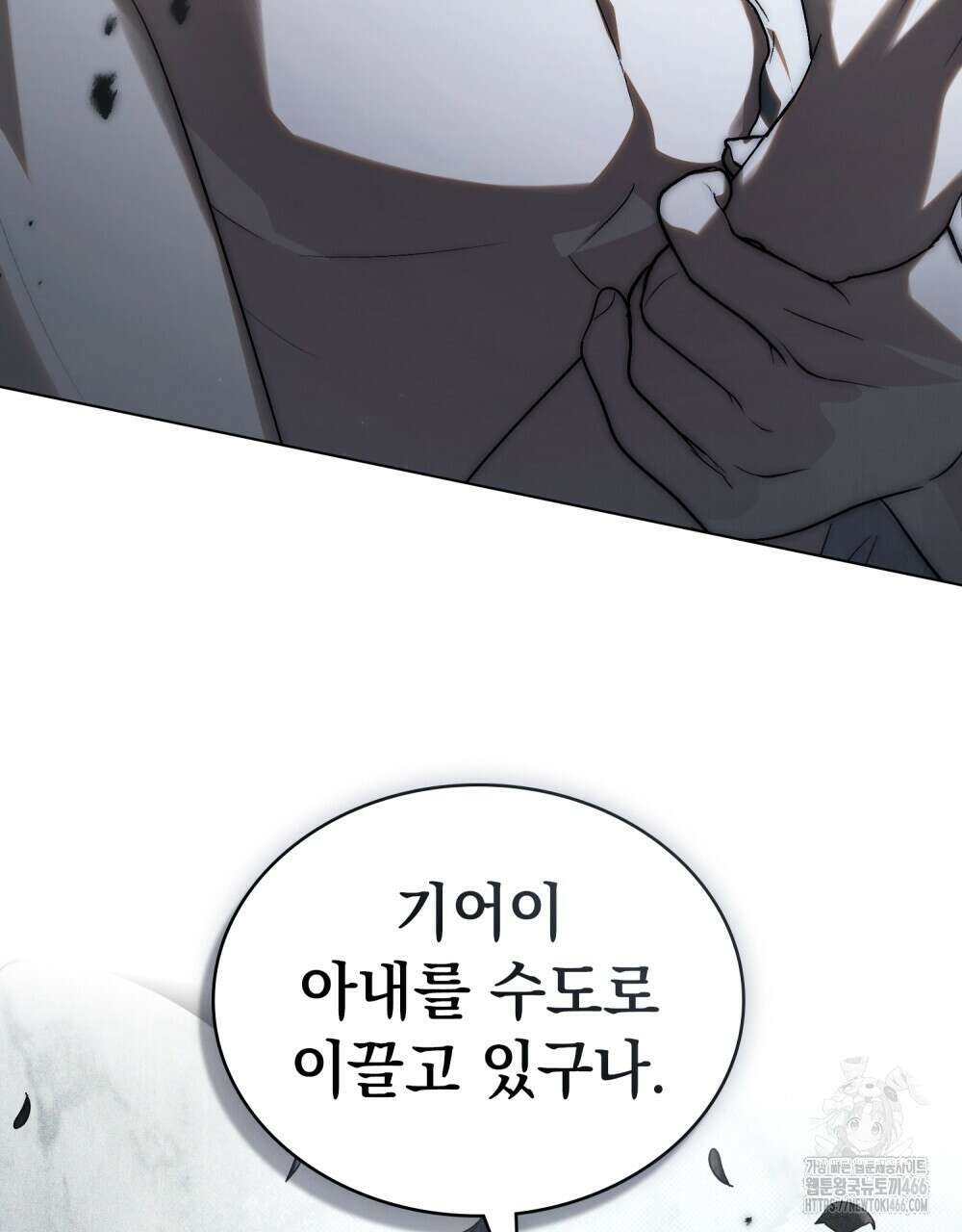 신의 눈을 가린 채 입을 맞추면 62화 105