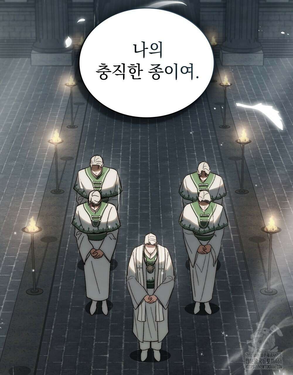 신의 눈을 가린 채 입을 맞추면 62화 111
