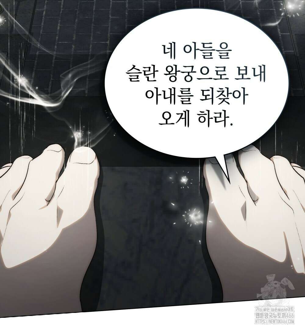 신의 눈을 가린 채 입을 맞추면 62화 112