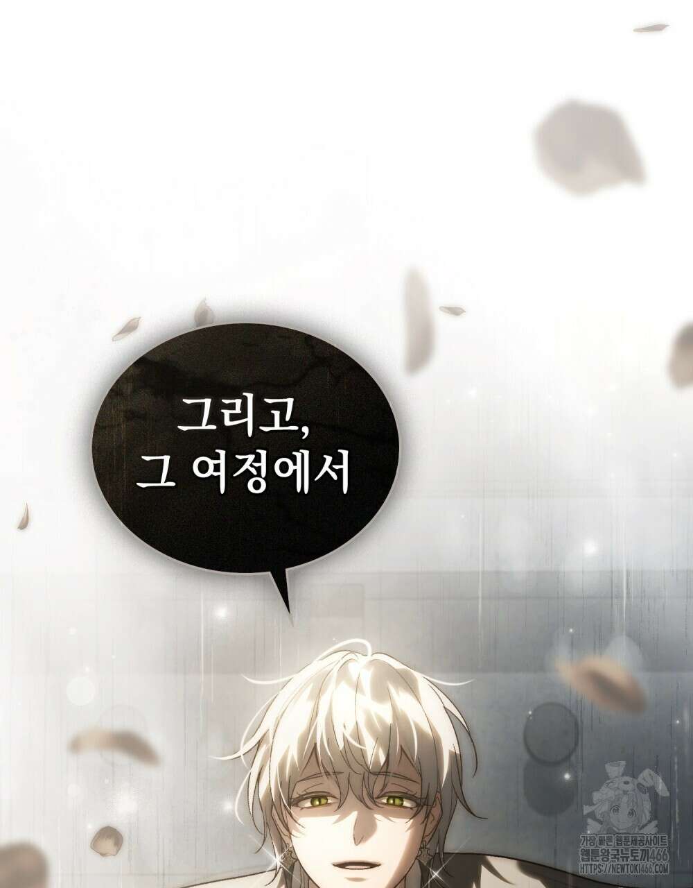 신의 눈을 가린 채 입을 맞추면 62화 113