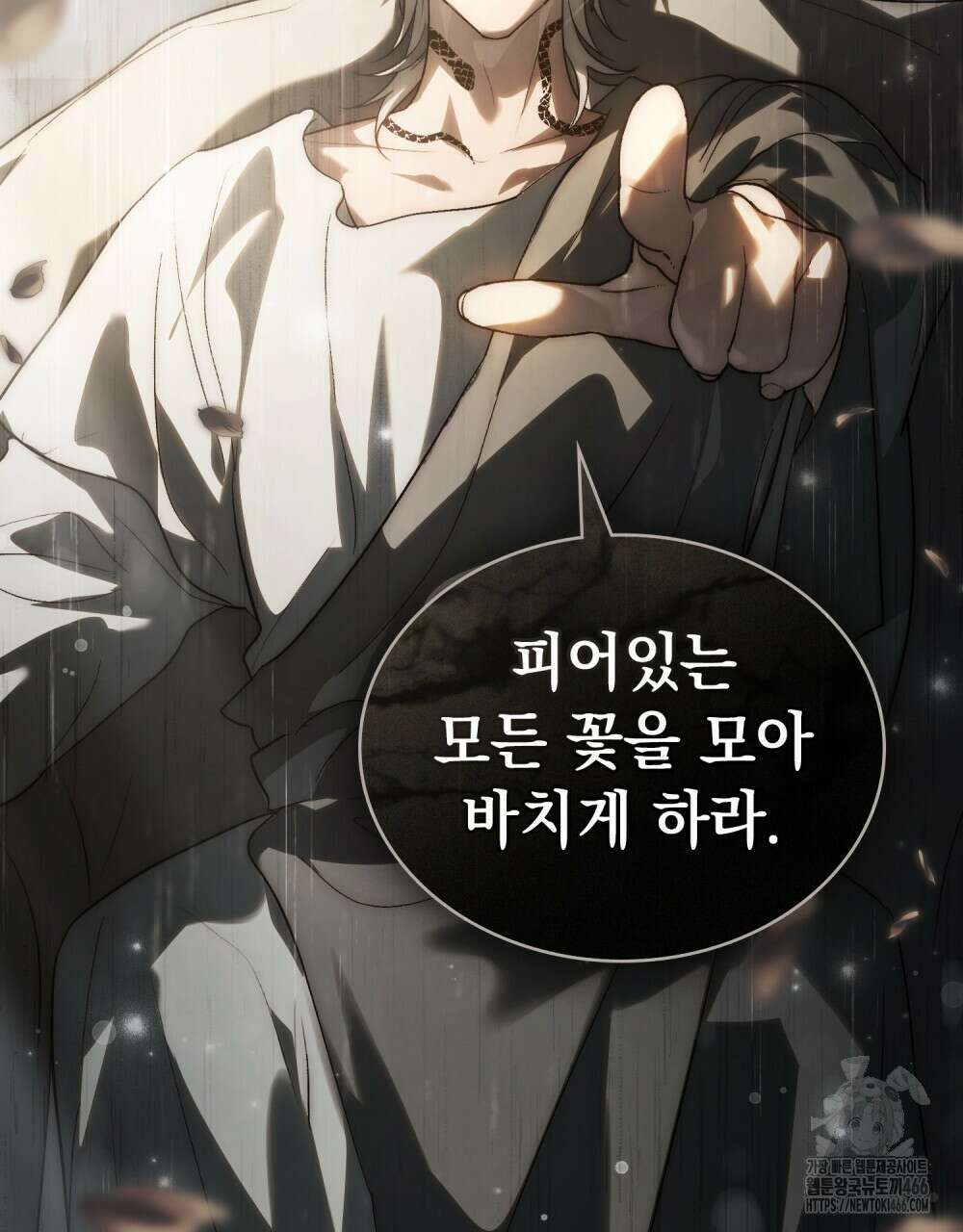 신의 눈을 가린 채 입을 맞추면 62화 114