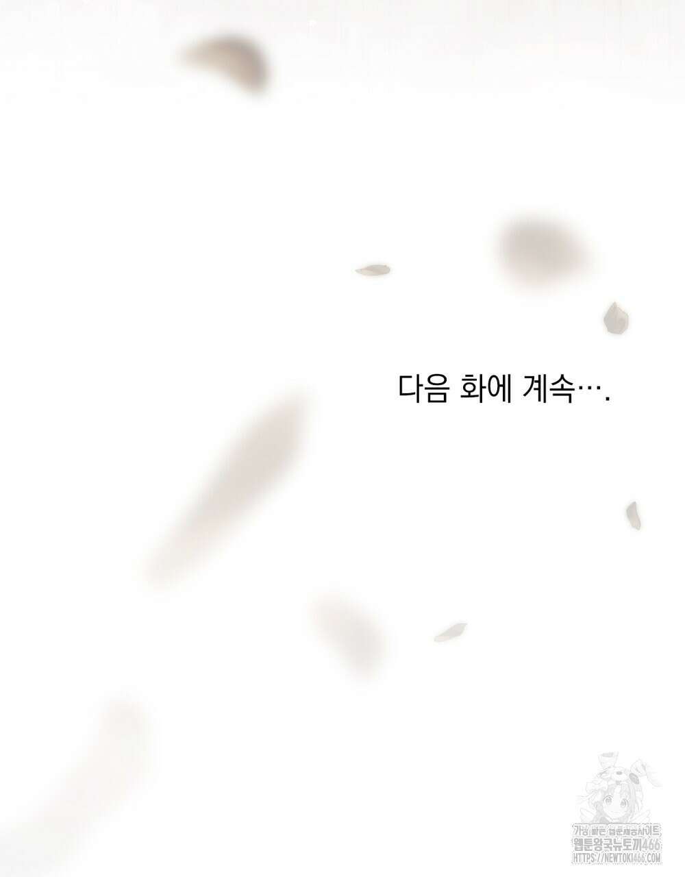 신의 눈을 가린 채 입을 맞추면 62화 117