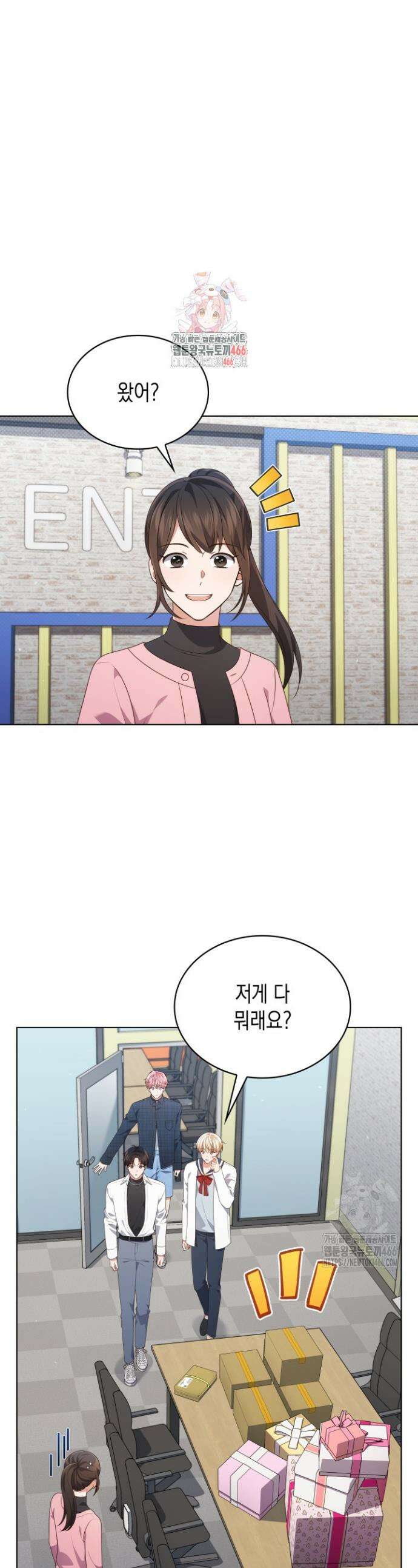 이번 생은 우주대스타 71화 1