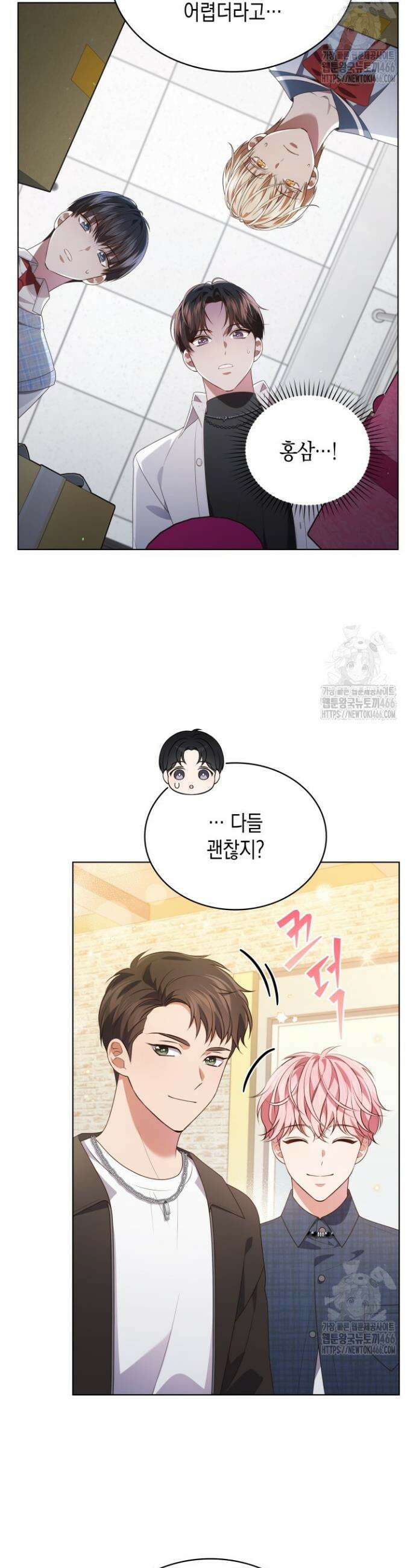 이번 생은 우주대스타 71화 5