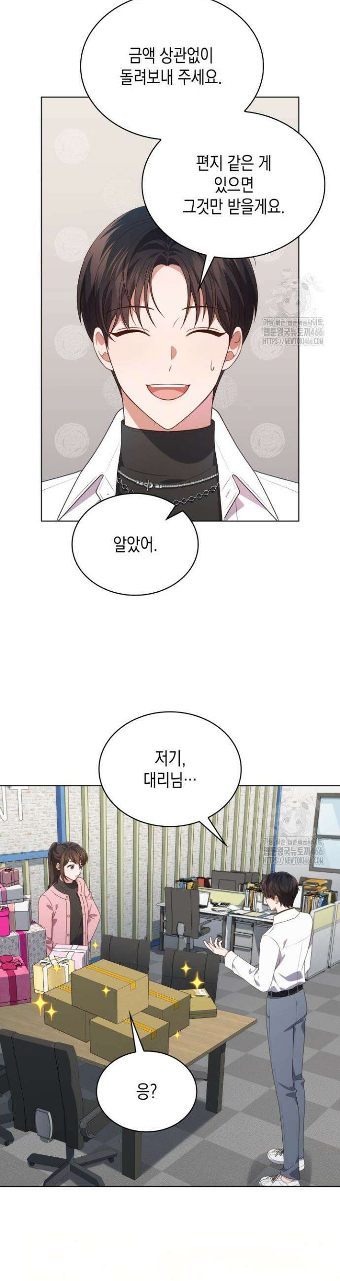 이번 생은 우주대스타 71화 6