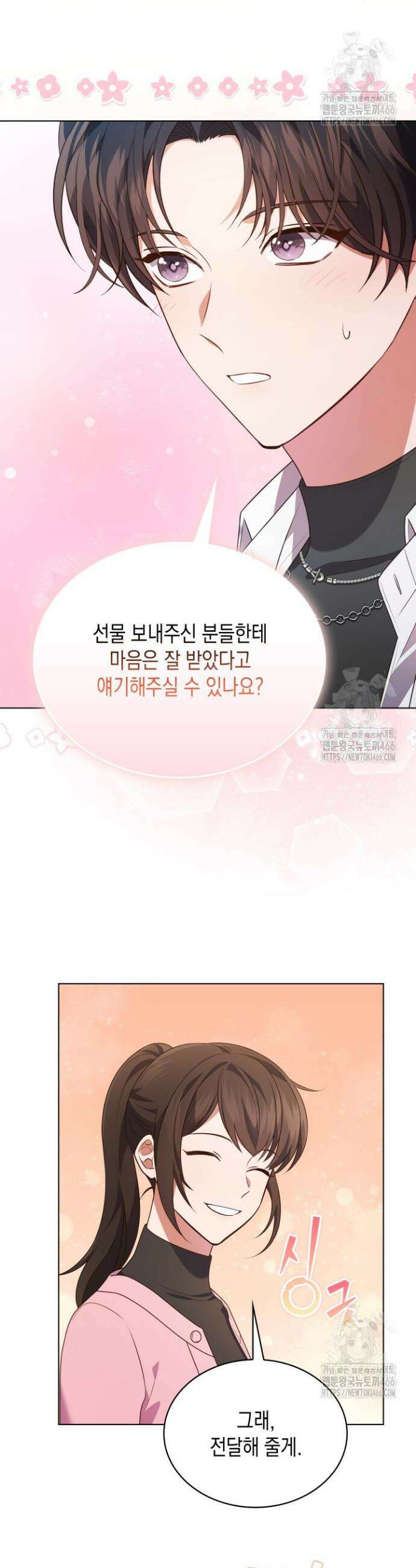 이번 생은 우주대스타 71화 7