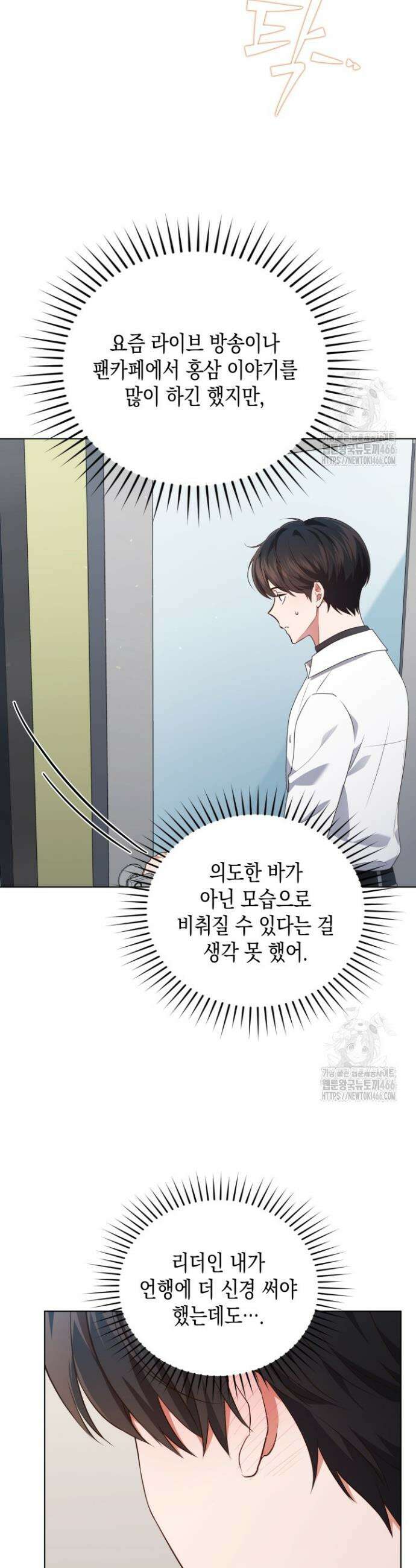 이번 생은 우주대스타 71화 8