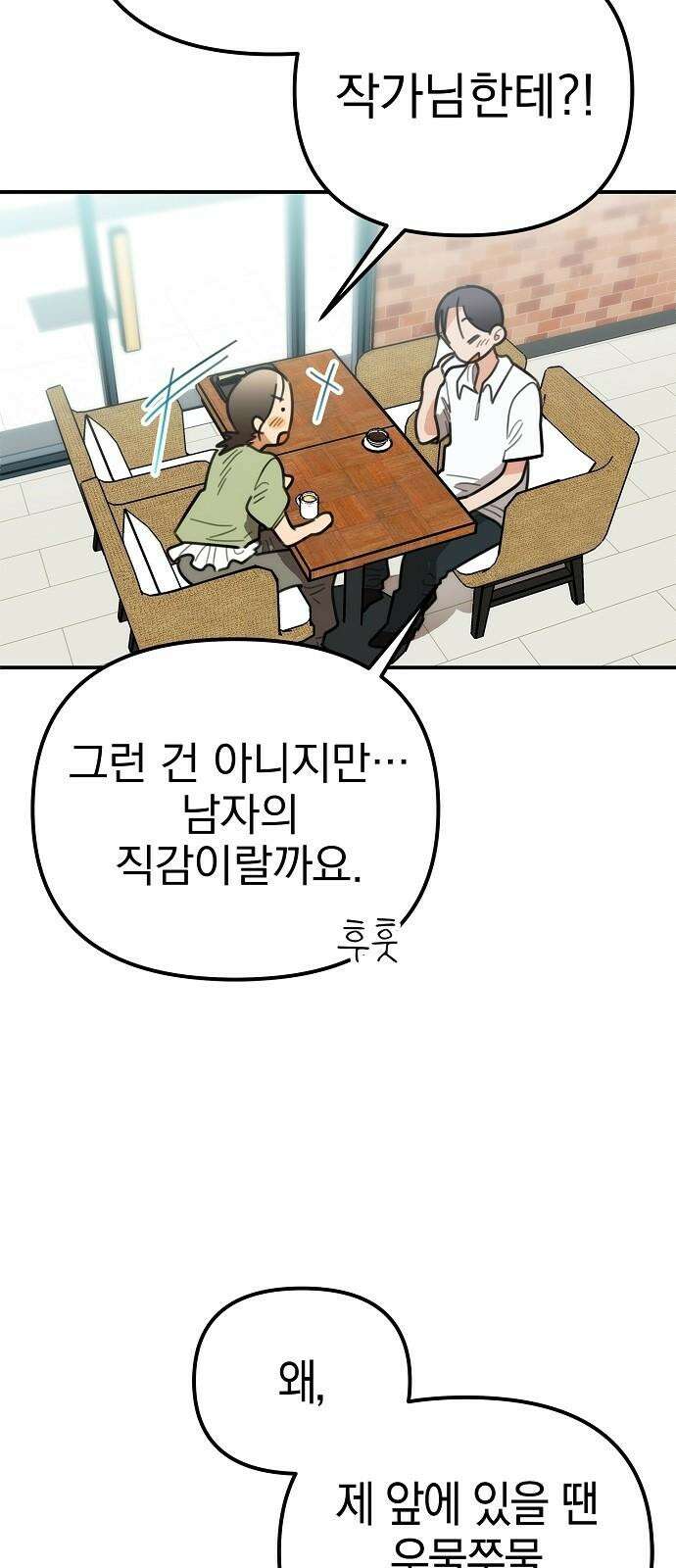 합법적 연재 구역 23화 이상한 녀석 (3) 5