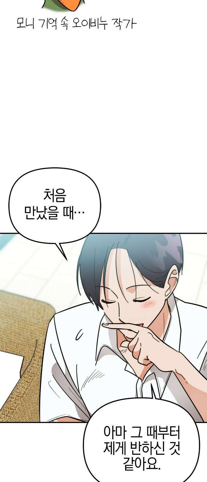 합법적 연재 구역 23화 이상한 녀석 (3) 7