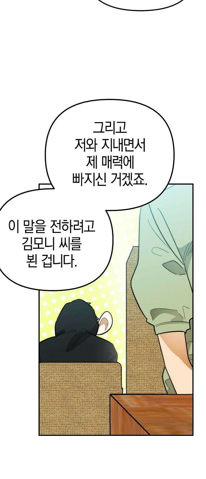 합법적 연재 구역 23화 이상한 녀석 (3) 8