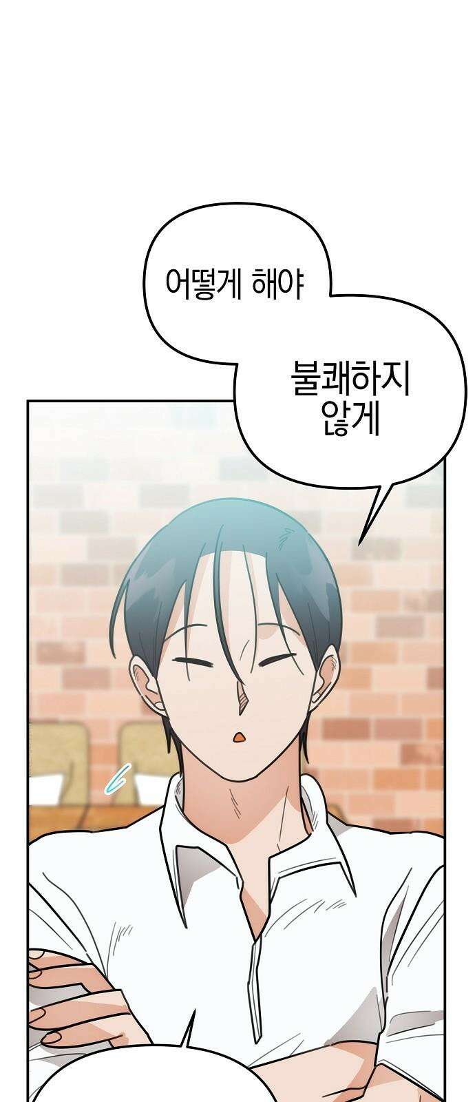 합법적 연재 구역 23화 이상한 녀석 (3) 10
