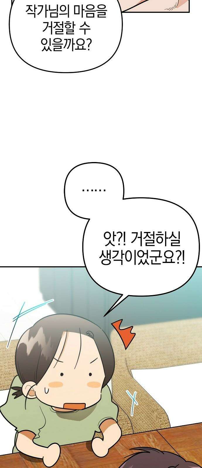 합법적 연재 구역 23화 이상한 녀석 (3) 11