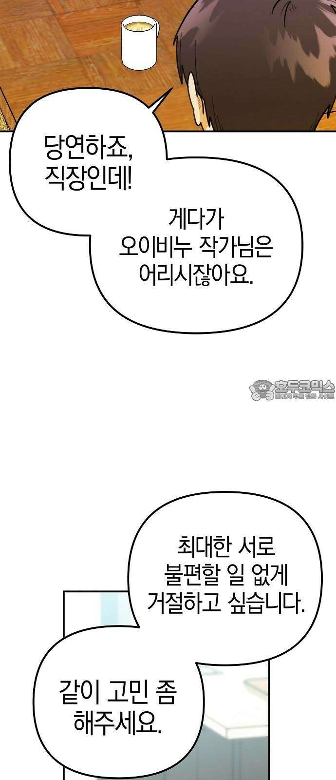 합법적 연재 구역 23화 이상한 녀석 (3) 12