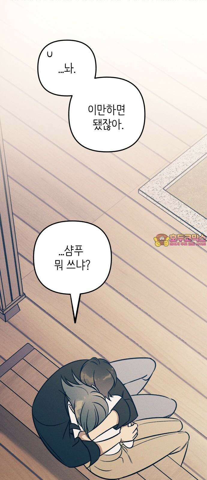첫사랑은 헤이트 86화 1