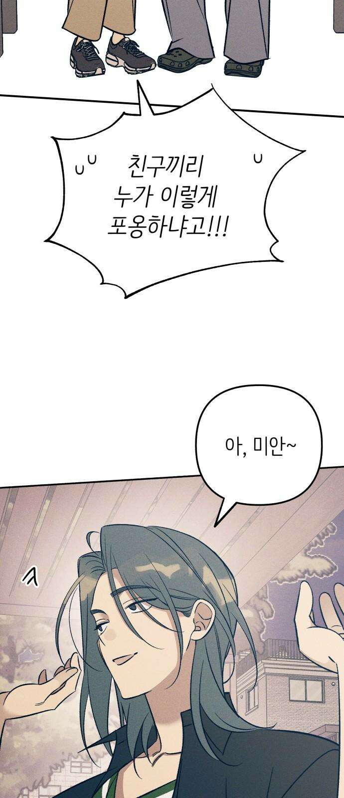 첫사랑은 헤이트 86화 4