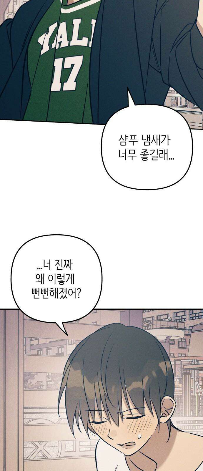 첫사랑은 헤이트 86화 5