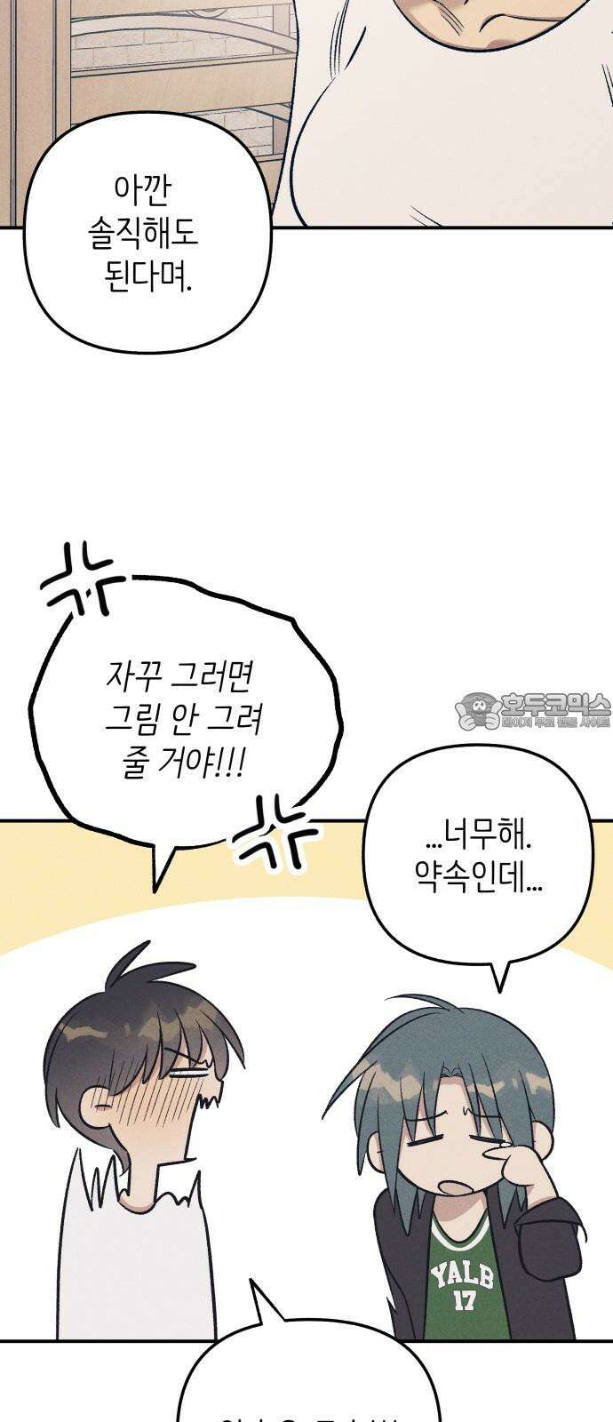 첫사랑은 헤이트 86화 6