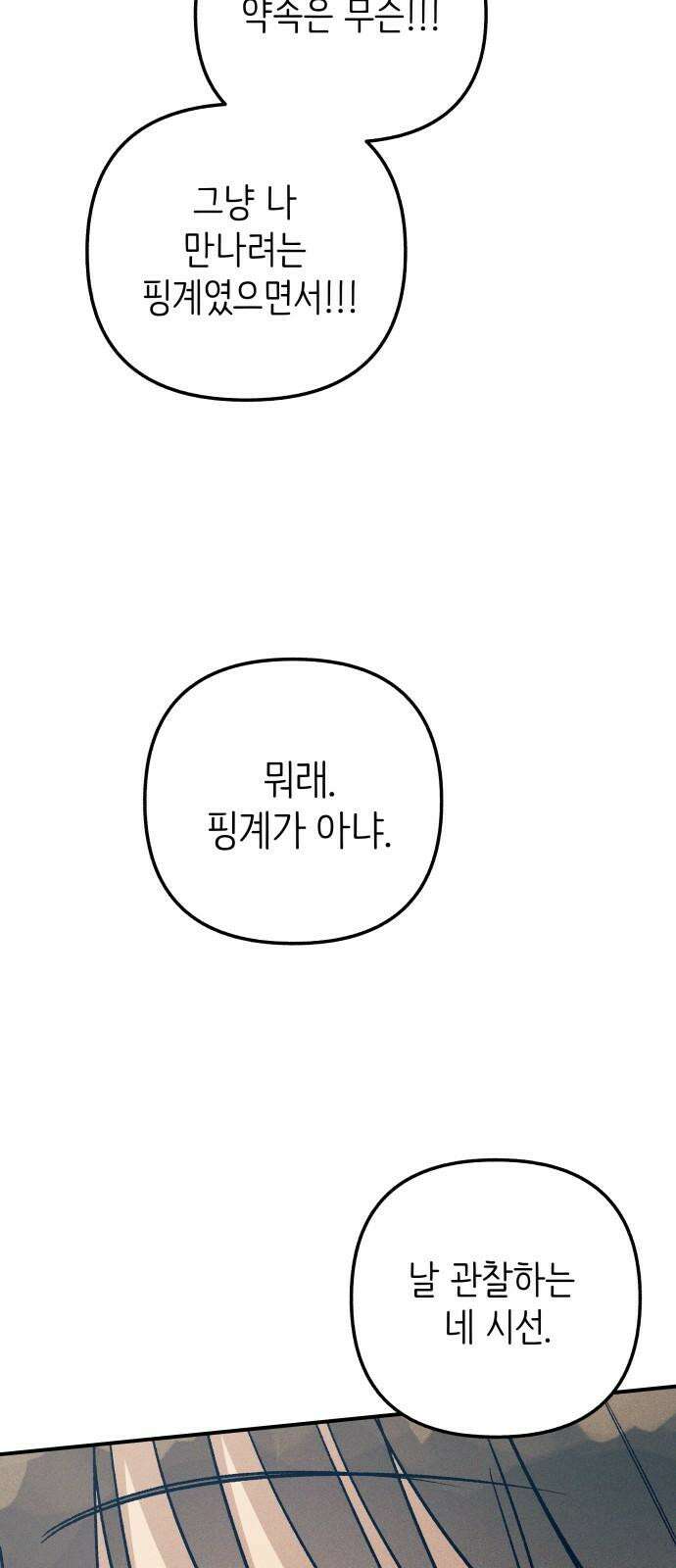 첫사랑은 헤이트 86화 7