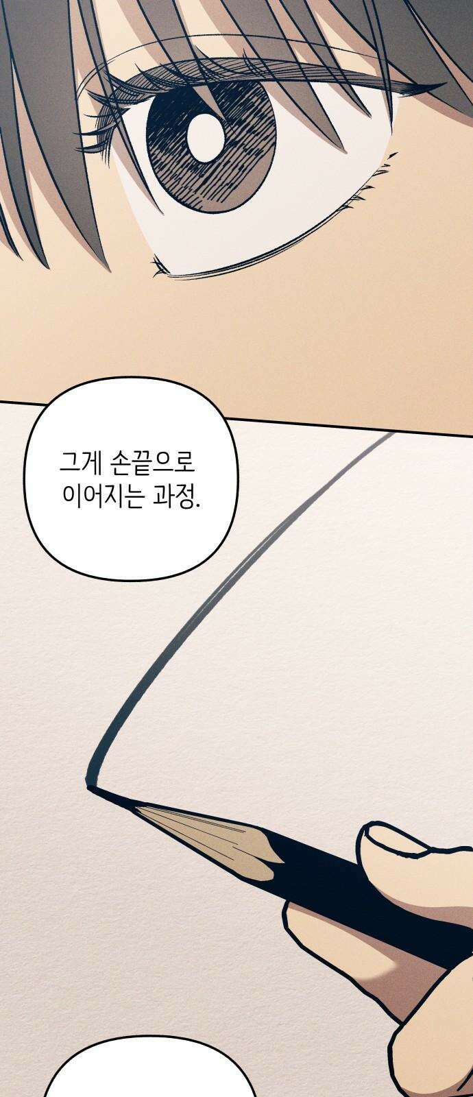 첫사랑은 헤이트 86화 8