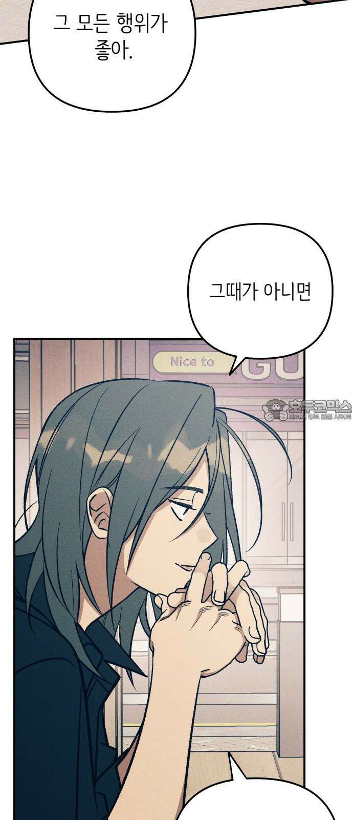 첫사랑은 헤이트 86화 9
