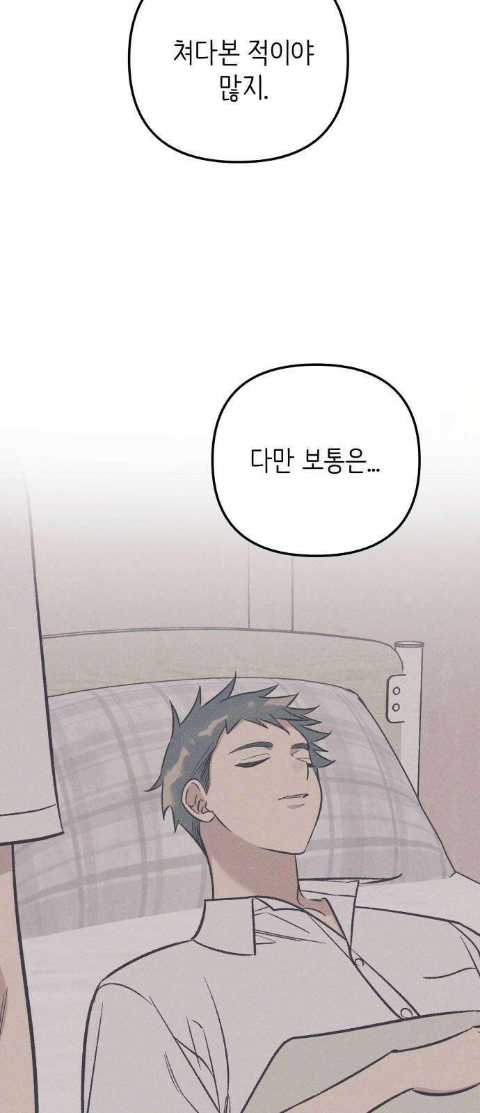 첫사랑은 헤이트 86화 11