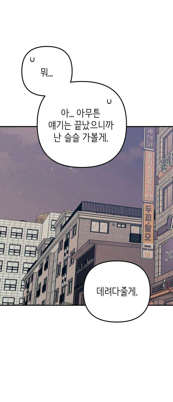 첫사랑은 헤이트 86화 13